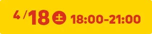 4/17(金) 17:00-21:00