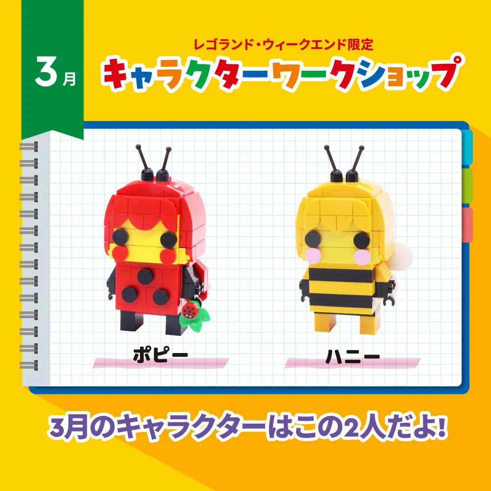 レゴランド・ウィークエンド・ワークショップ