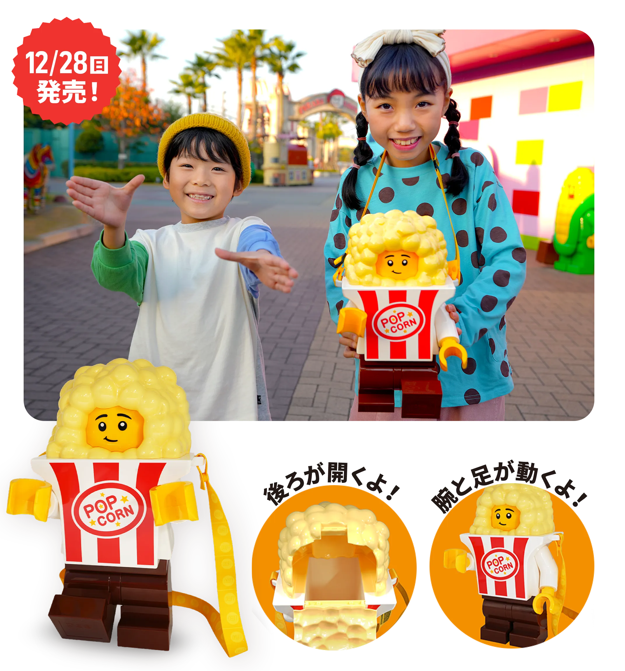 ポップコーン・ジュニアのミニフィギュア型バケツ