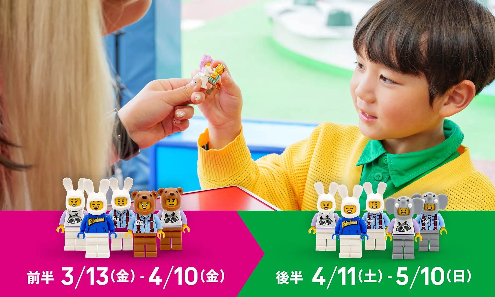 スペシャル・ミニフィギュア・トレード イメージ写真