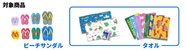 対象商品について イメージ