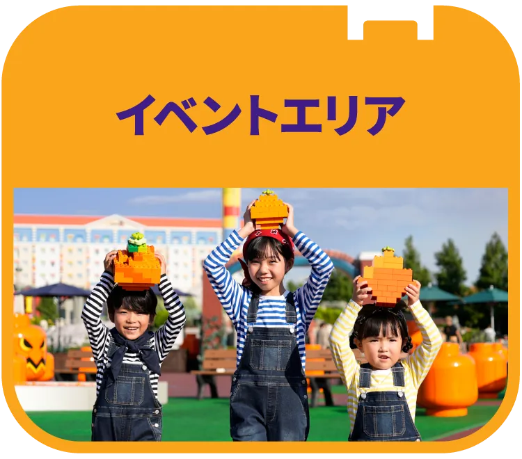 イベントエリア
