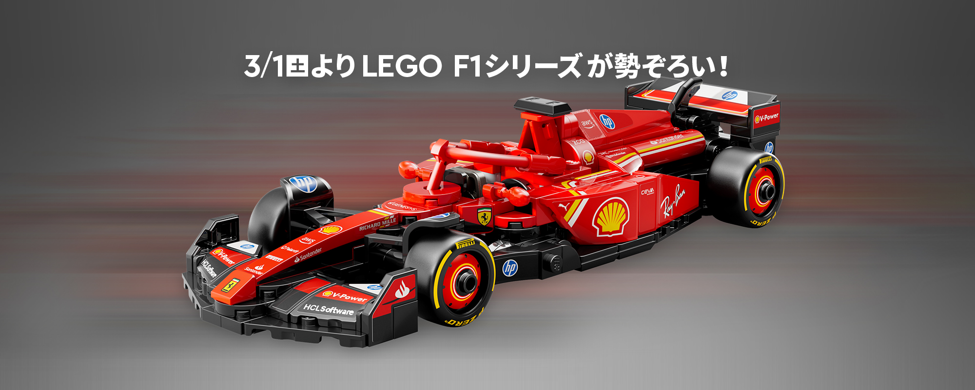 F1キャンペーン20250301 2000X800 (1)