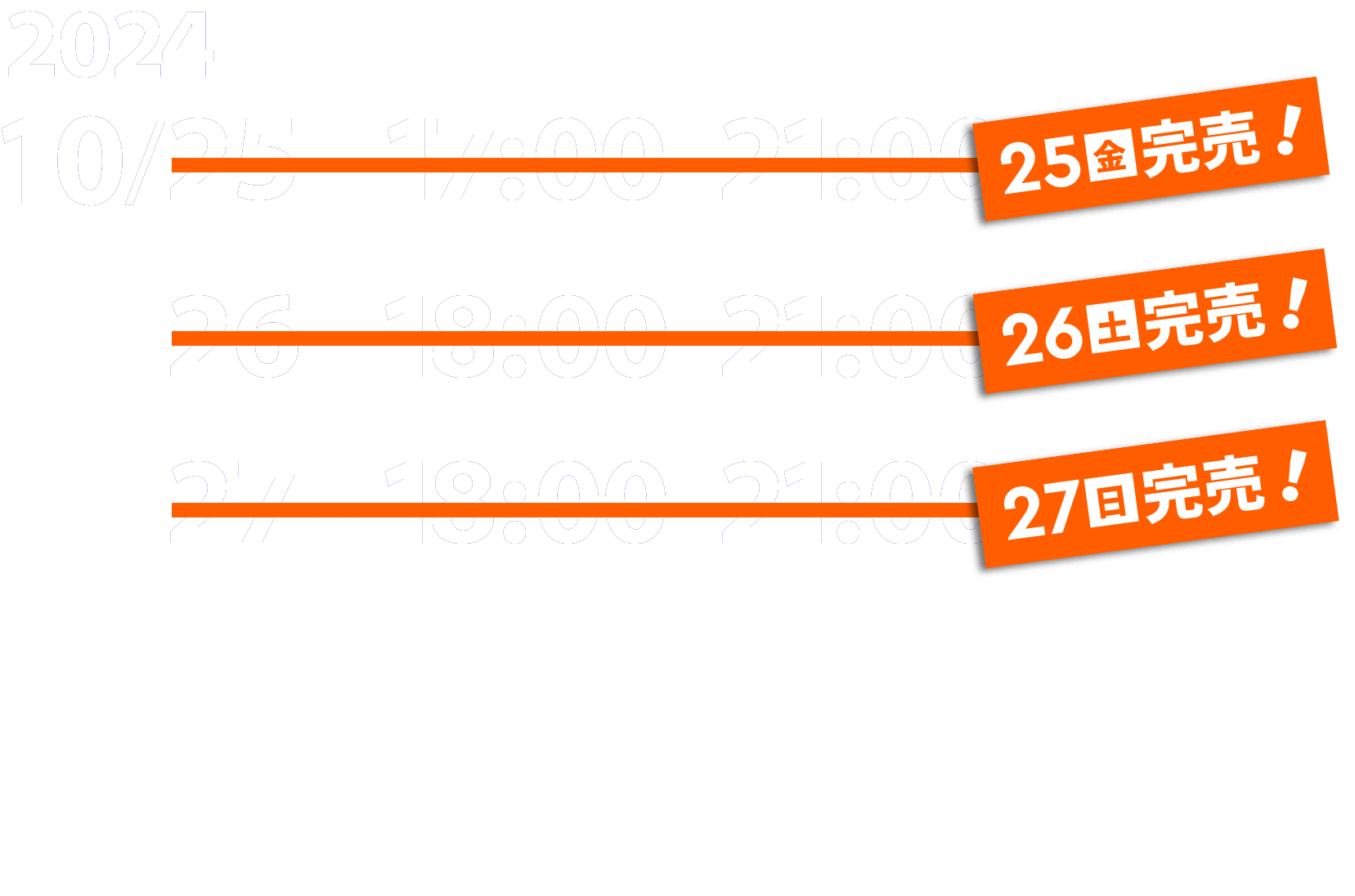 2024 10/25(金) 17:00~21:00, 10/26(土) 18:00～21:00, 10/27(日) 18:00～21:00