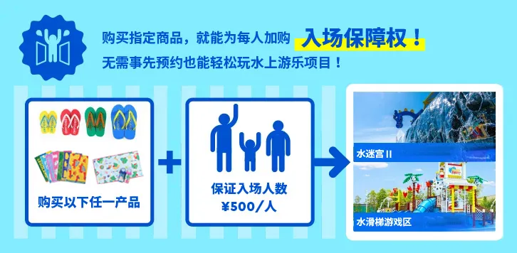 入場確約件について イメージ