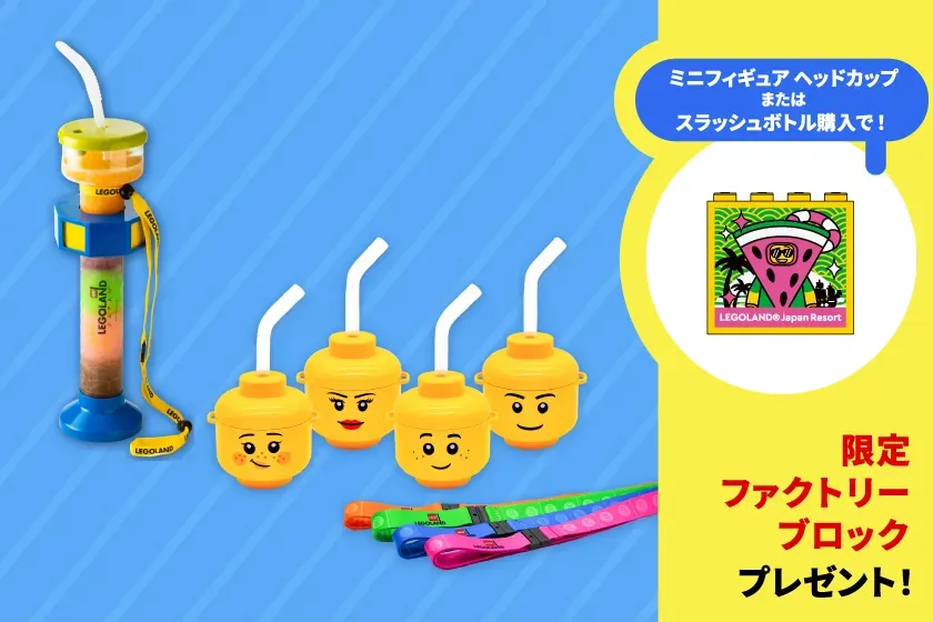 夏の限定ファクトリーブロック 840 560 Re3