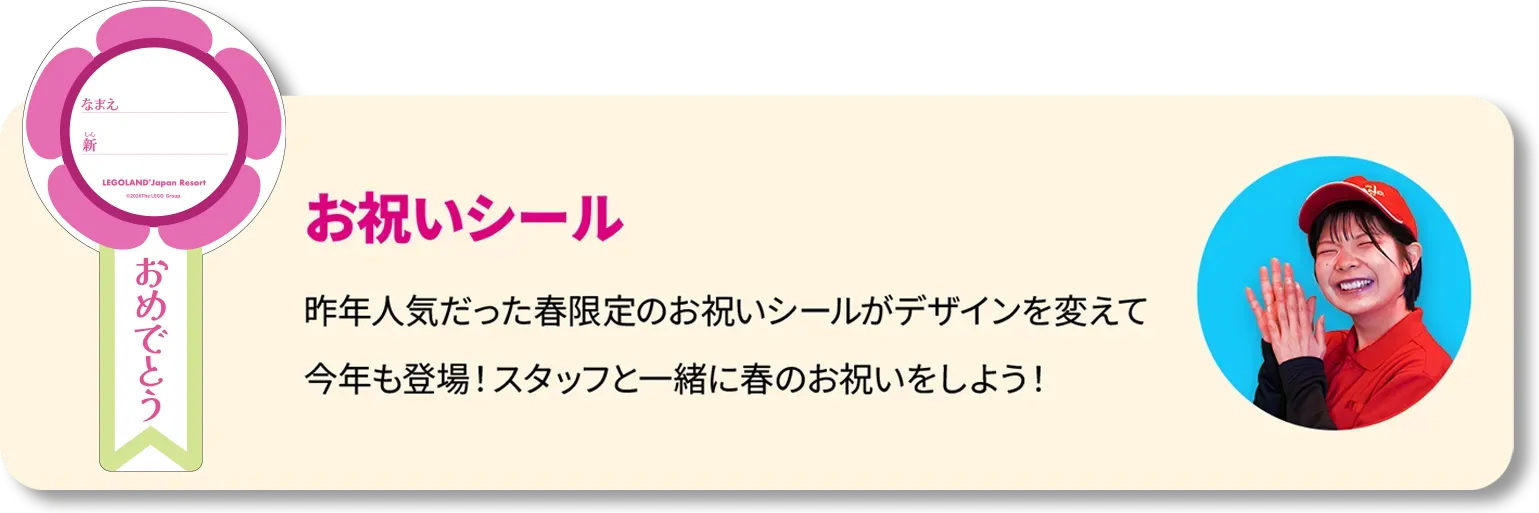 お祝いシール コンテンツ イメージ