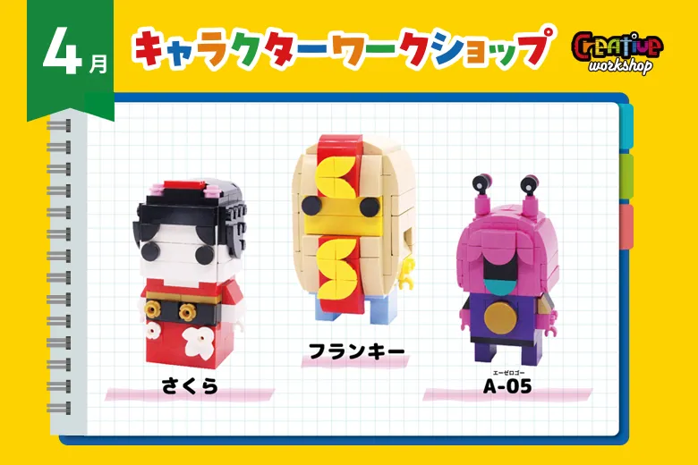 キャラクターワークショップ4月