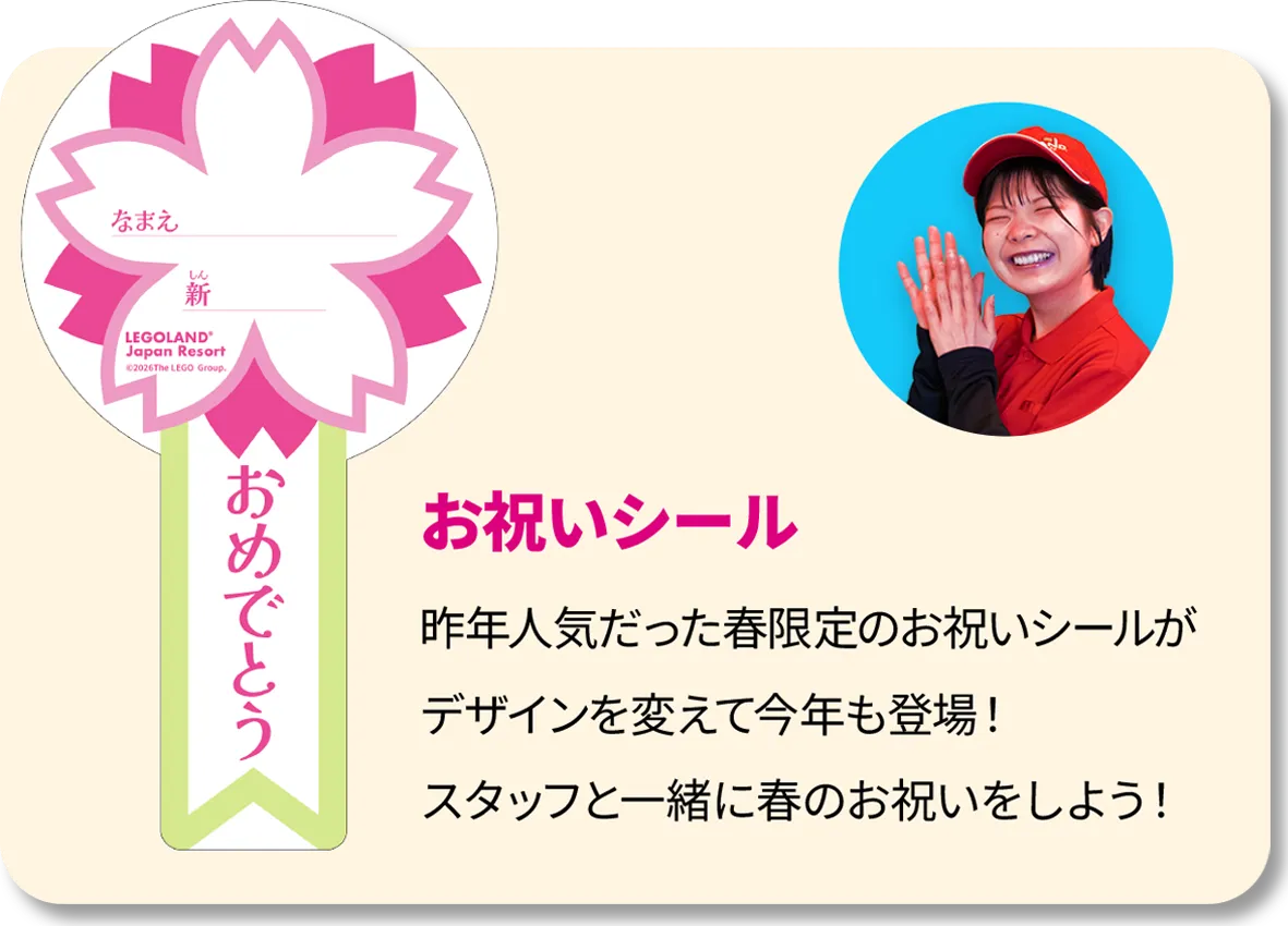 お祝いシール コンテンツ イメージ