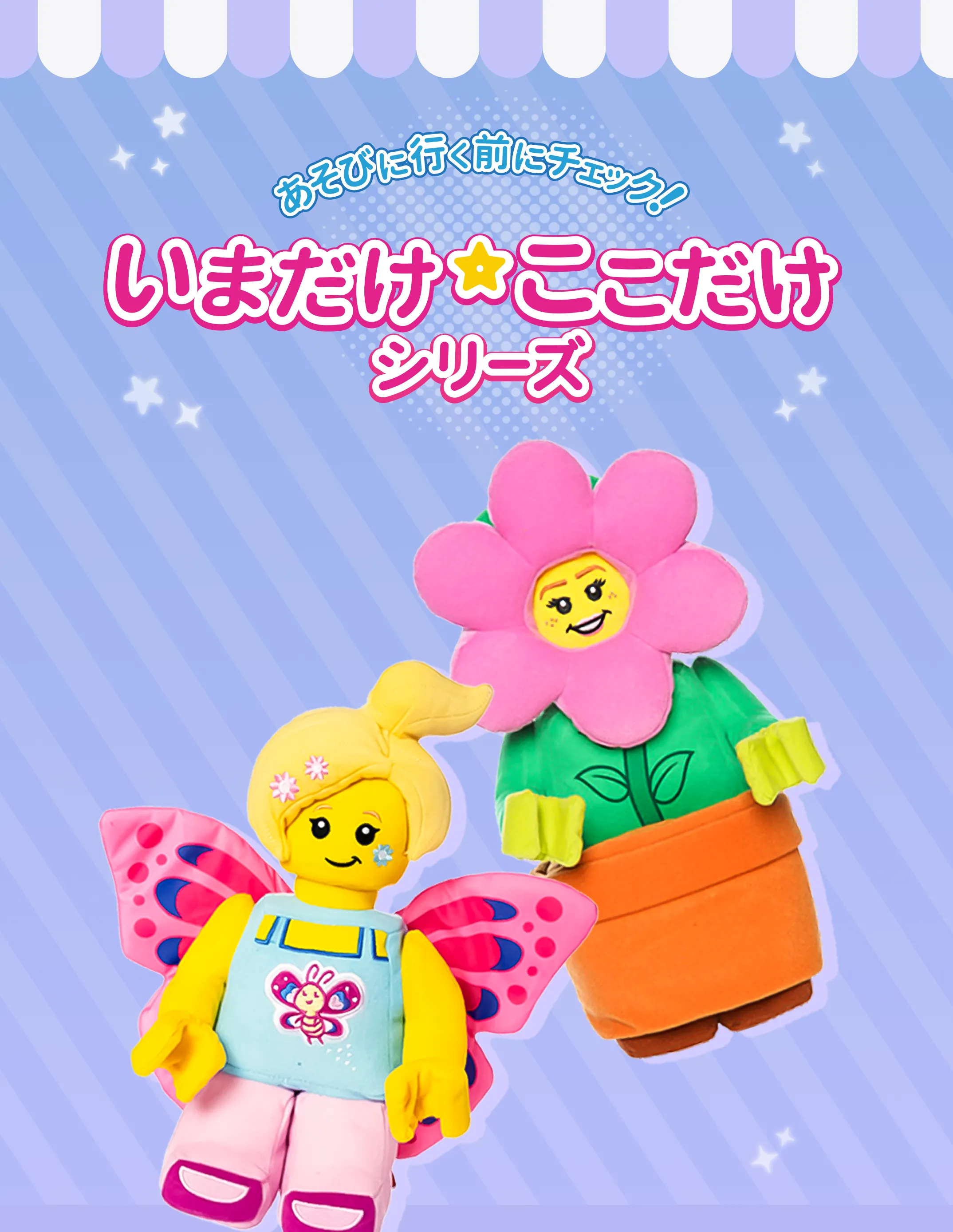 レゴランド・ジャパン限定キャンペーン キービジュアル