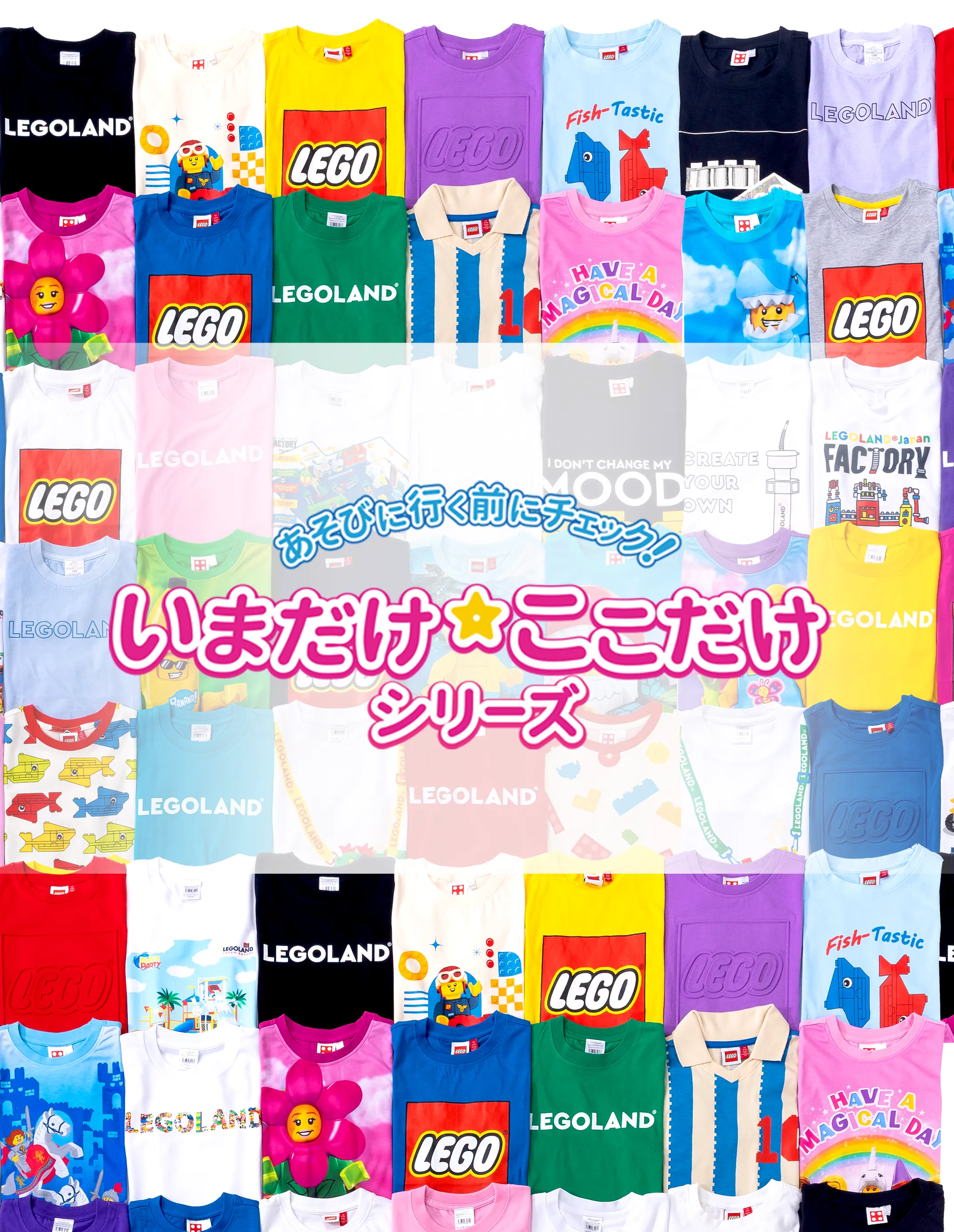 レゴランド・ジャパンキャンペーン キービジュアル