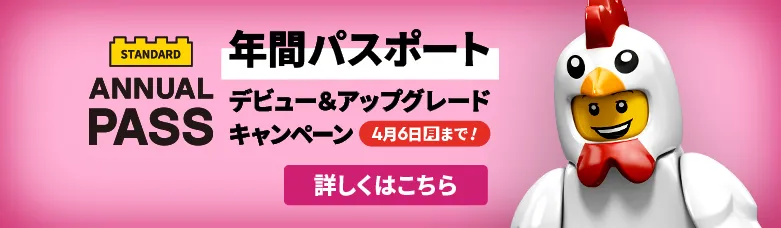 年パスキャンペーン