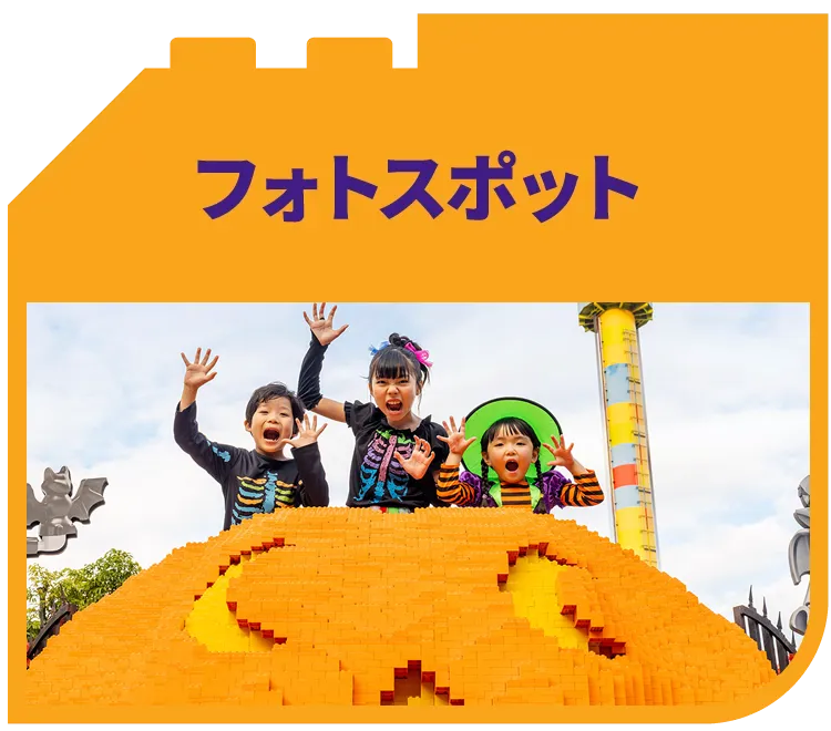 フォトスポット