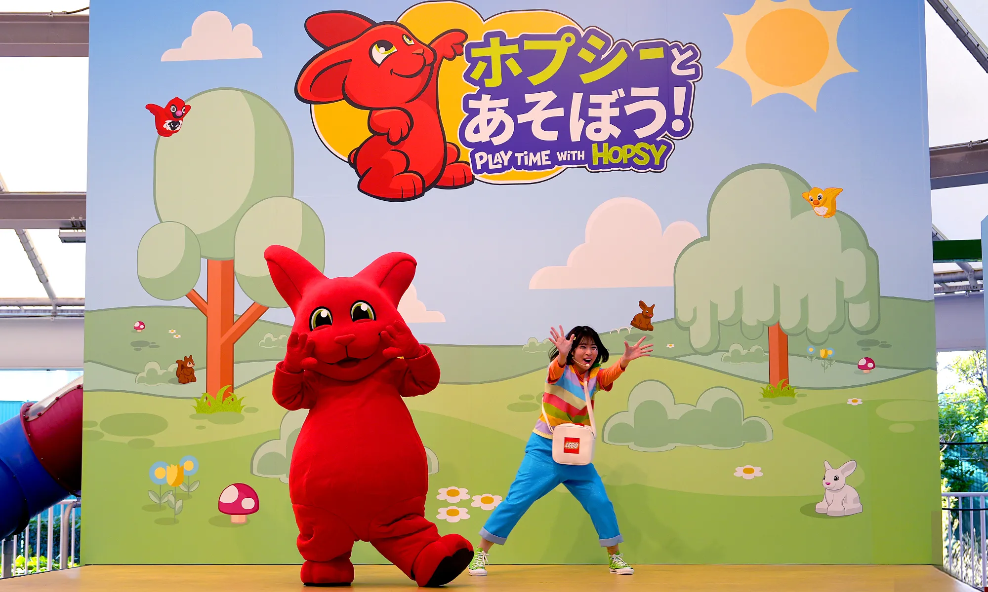 ホプシーとあそぼう!