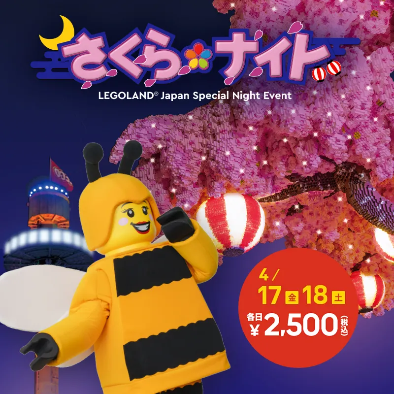 さくらナイト 2026