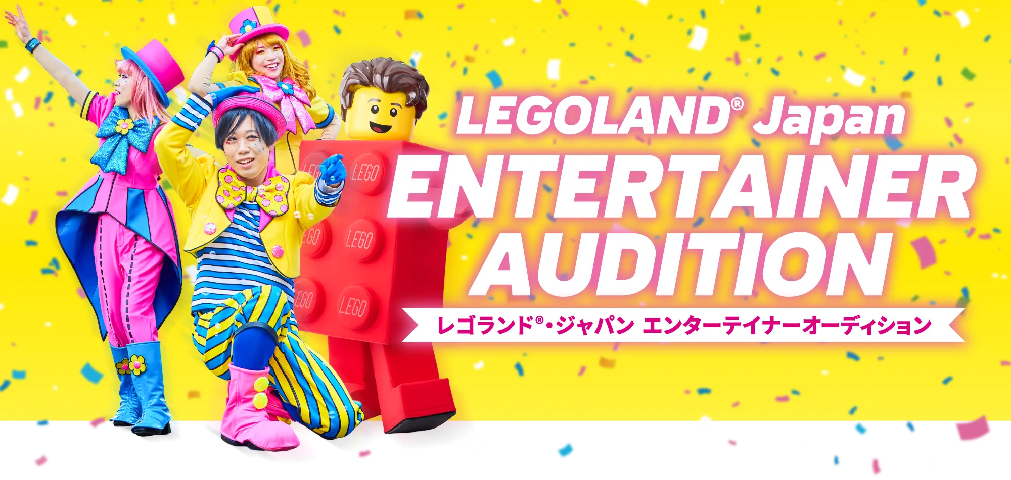 エンターテイナー募集オーディション 2026