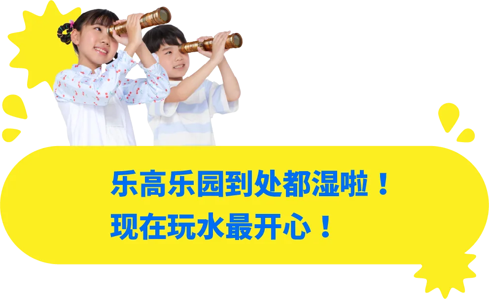 レゴランドのあちこちが水びたし！今だけの水あそびを楽しもう！