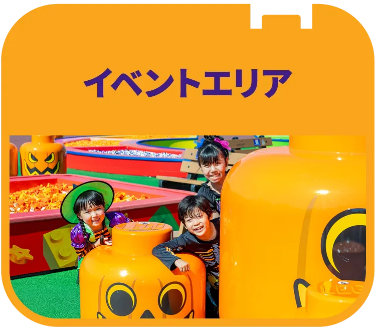 イベントエリア