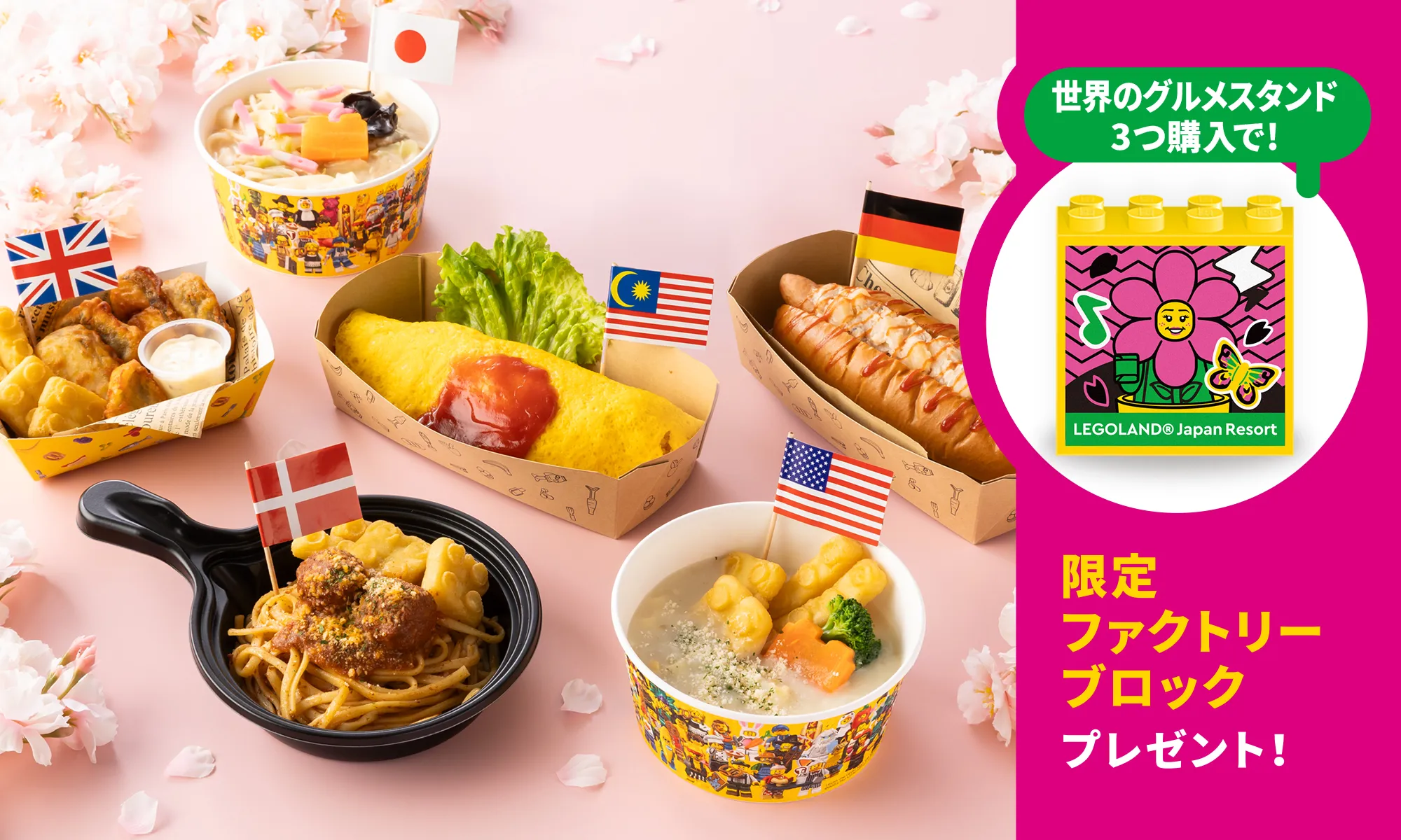 世界のグルメスタンド 春のお祝いver.