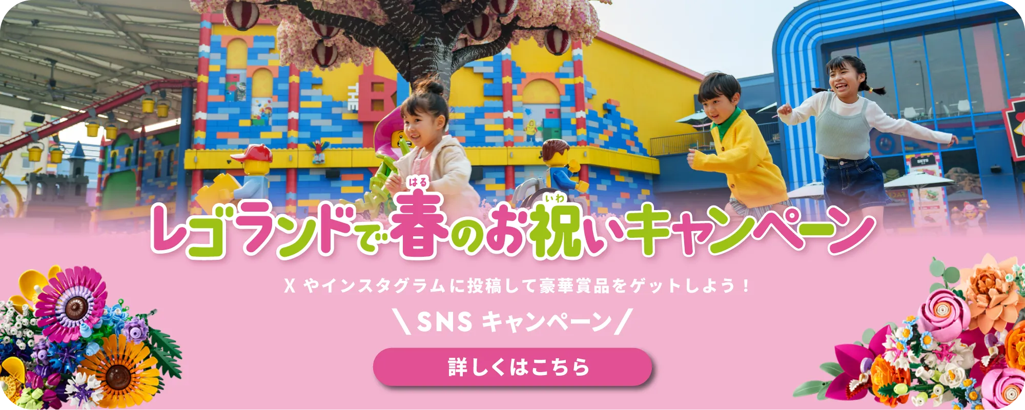レゴランドで春のお祝いキャンペーン