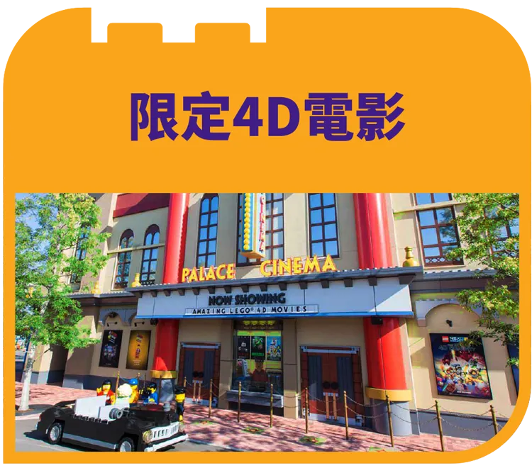 限定4Dシネマ