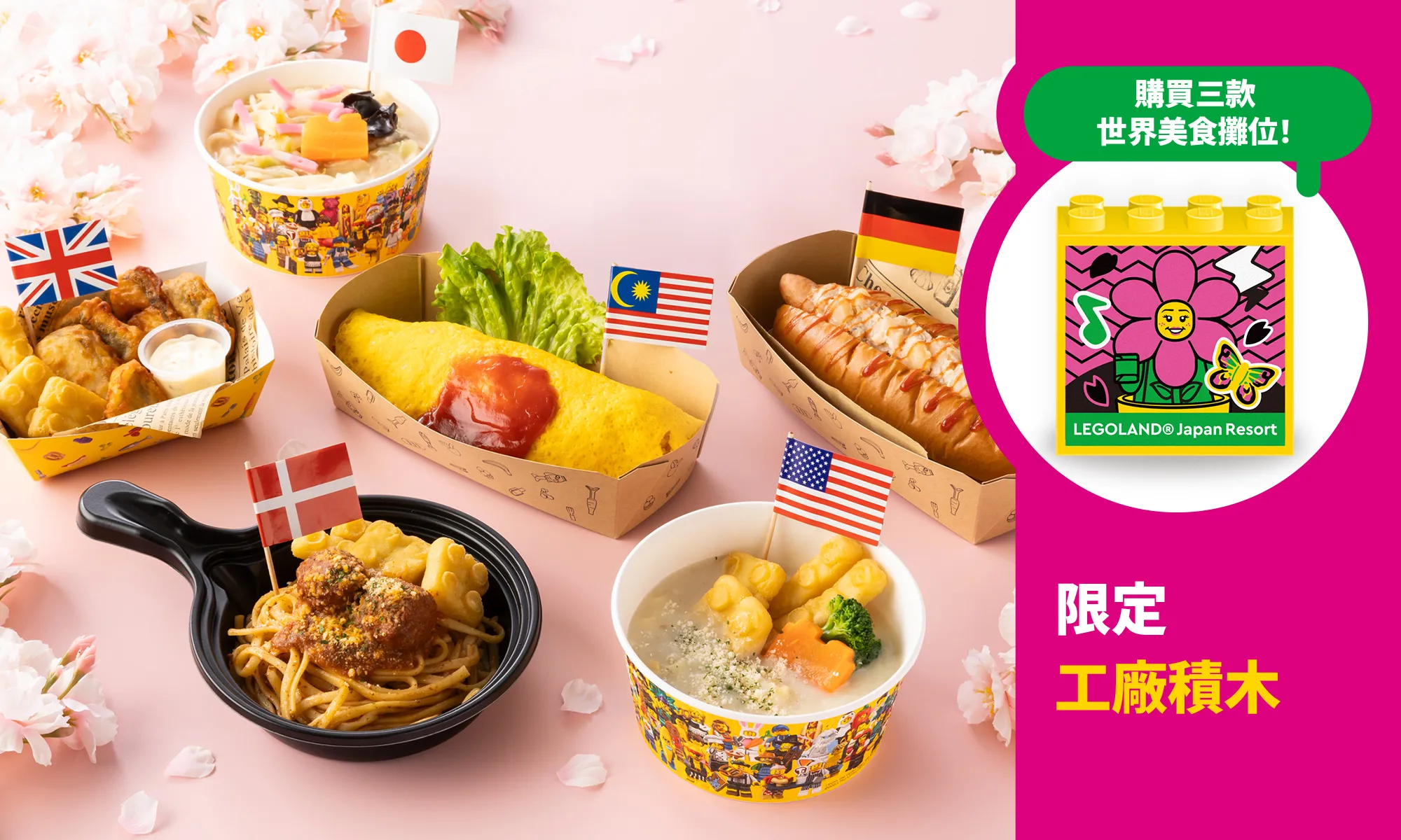 世界のグルメスタンド 春のお祝いver.