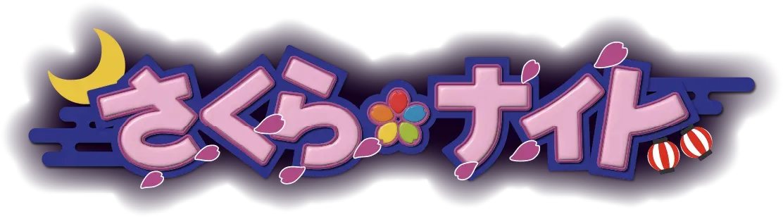 さくらナイト ロゴ