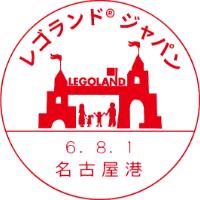 レゴランド限定の消印 イメージ